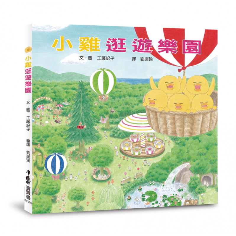 超人氣小雞幸福大書包：小雞逛超市+小雞逛遊樂園+小雞過生日+小雞過耶誕節+小雞去露營+小雞到外婆家
